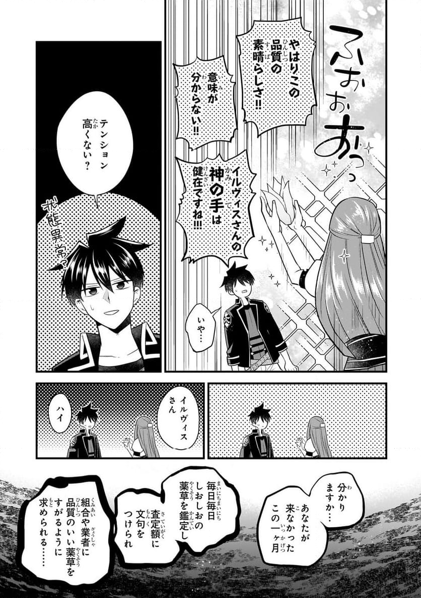 無気力ニートな元神童、冒険者になる 第26話 - Page 11