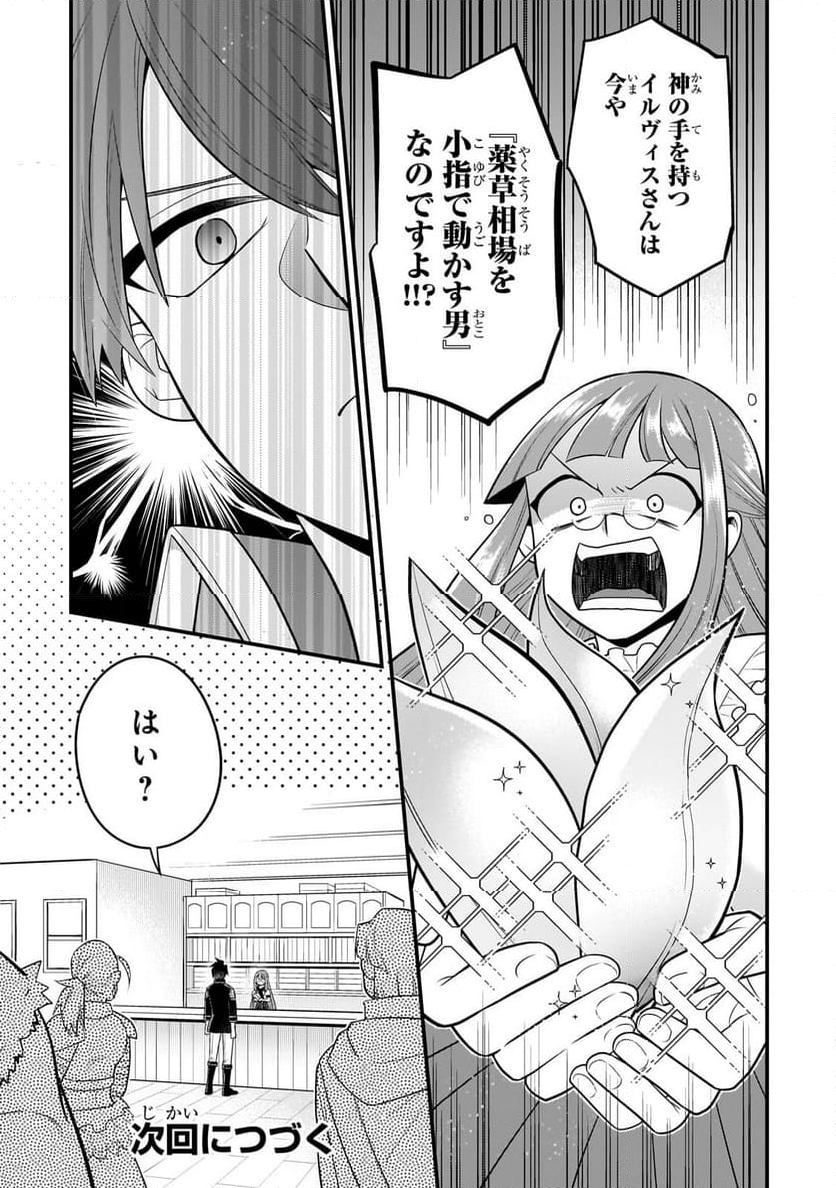 無気力ニートな元神童、冒険者になる 第26話 - Page 13