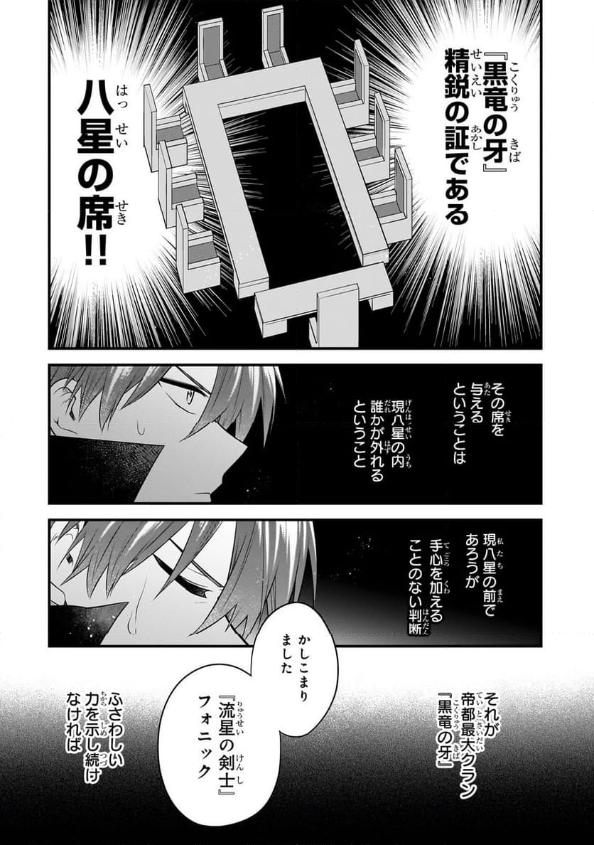 無気力ニートな元神童、冒険者になる 第26話 - Page 8