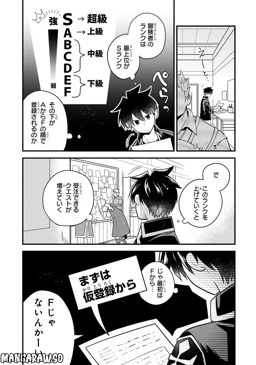 無気力ニートな元神童、冒険者になる 第11話 - Page 11