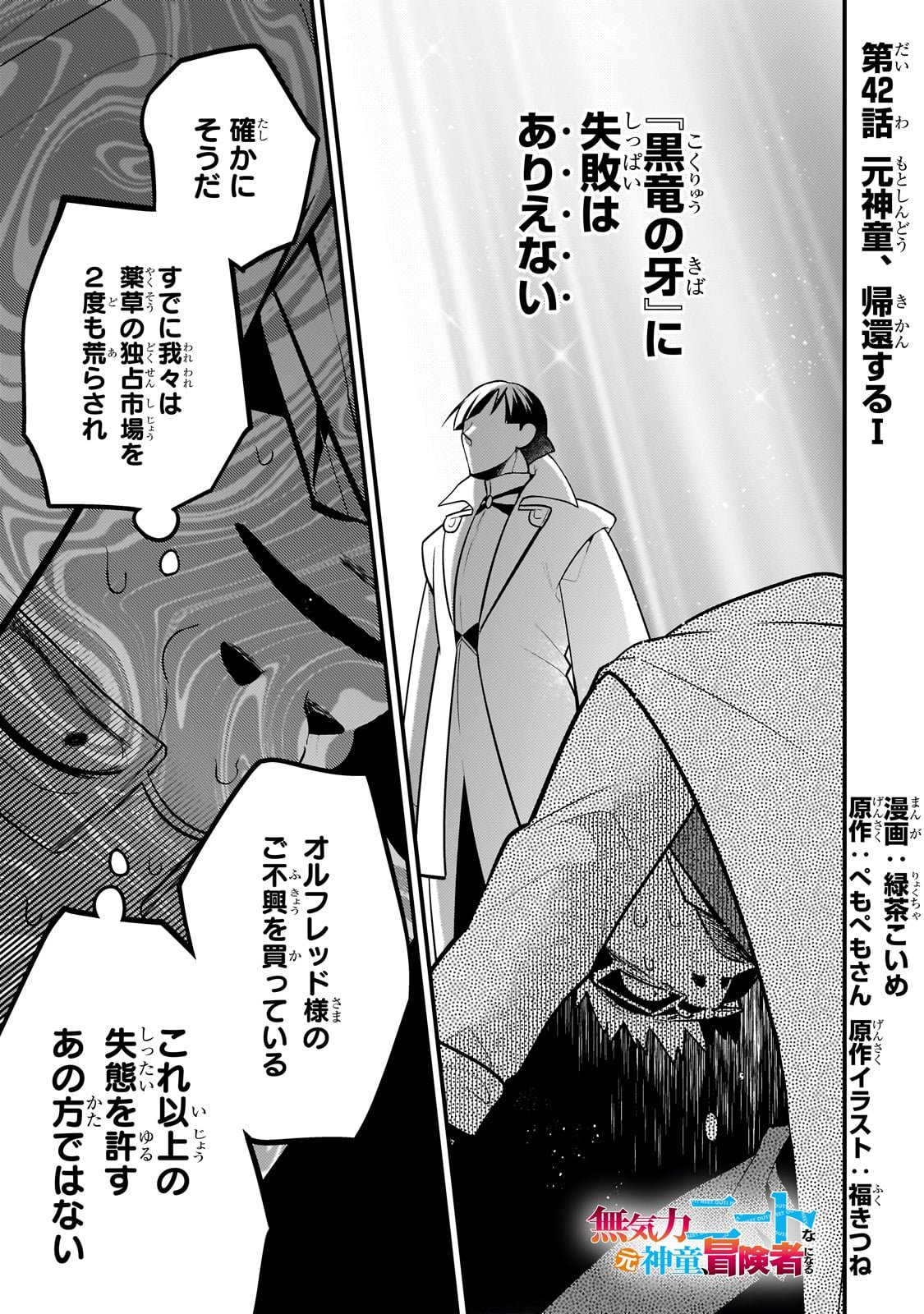 無気力ニートな元神童、冒険者になる 第42話 - Page 1