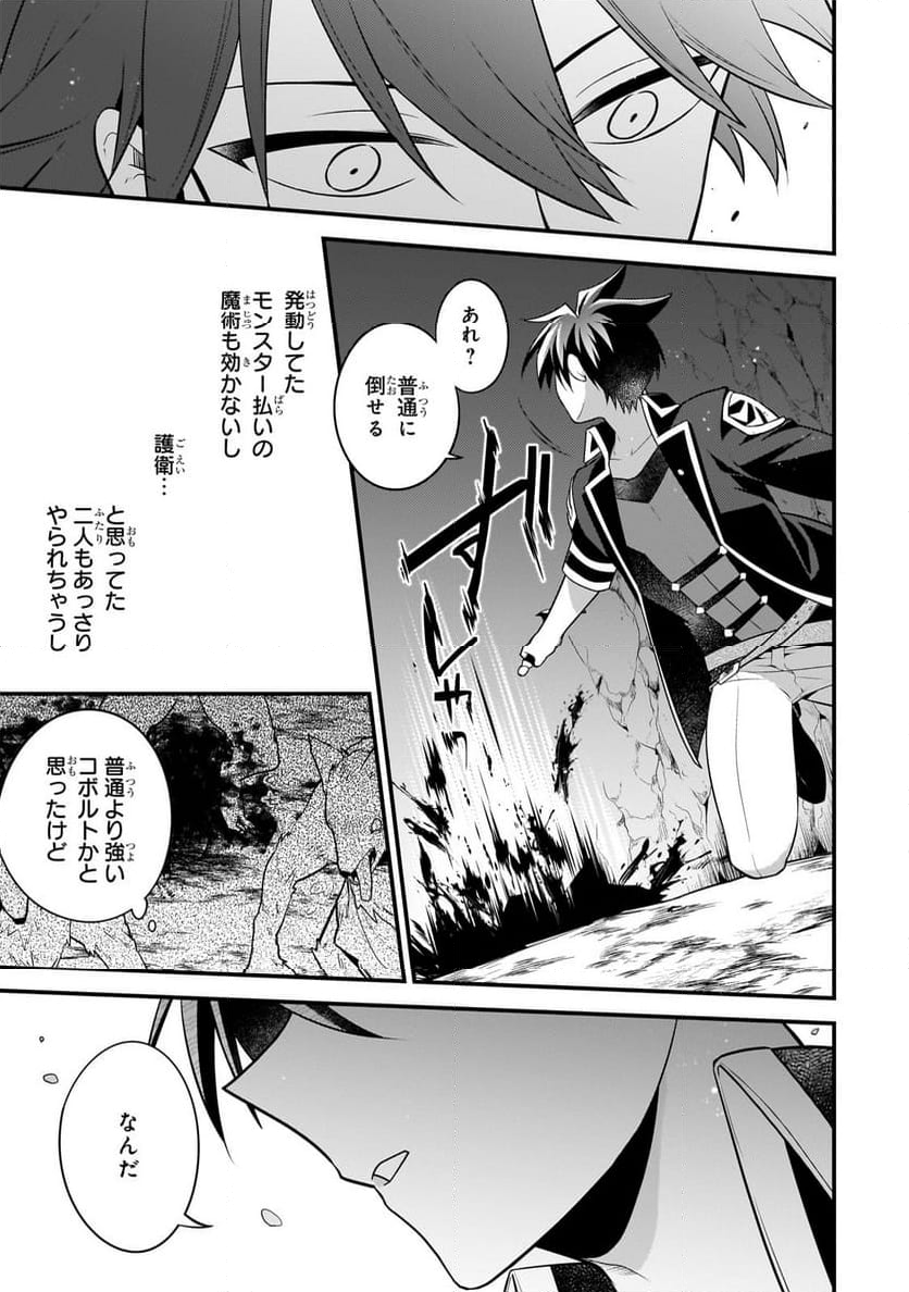 無気力ニートな元神童、冒険者になる - 第38話 - Page 11