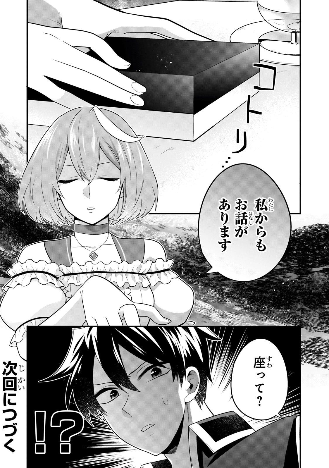 無気力ニートな元神童、冒険者になる - 第23話 - Page 12