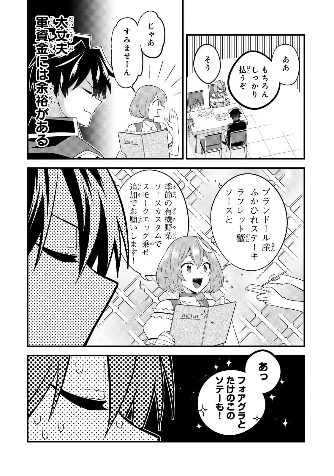 無気力ニートな元神童、冒険者になる 第23話 - Page 6