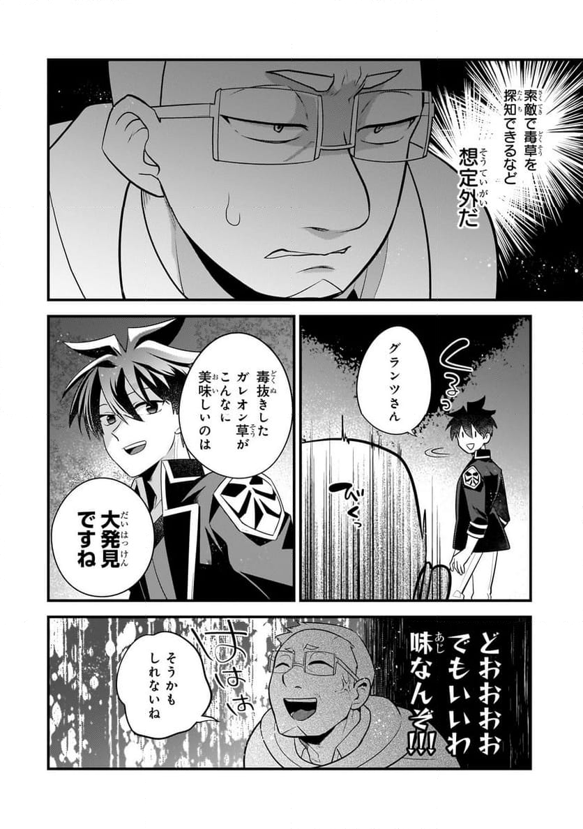 無気力ニートな元神童、冒険者になる 第35話 - Page 4