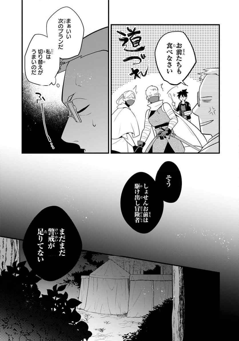 無気力ニートな元神童、冒険者になる - 第35話 - Page 5