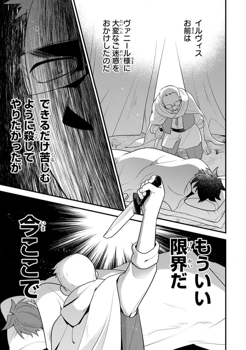 無気力ニートな元神童、冒険者になる 第35話 - Page 7