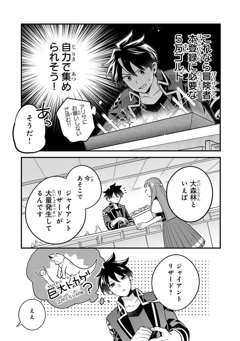 無気力ニートな元神童、冒険者になる 第16話 - Page 4