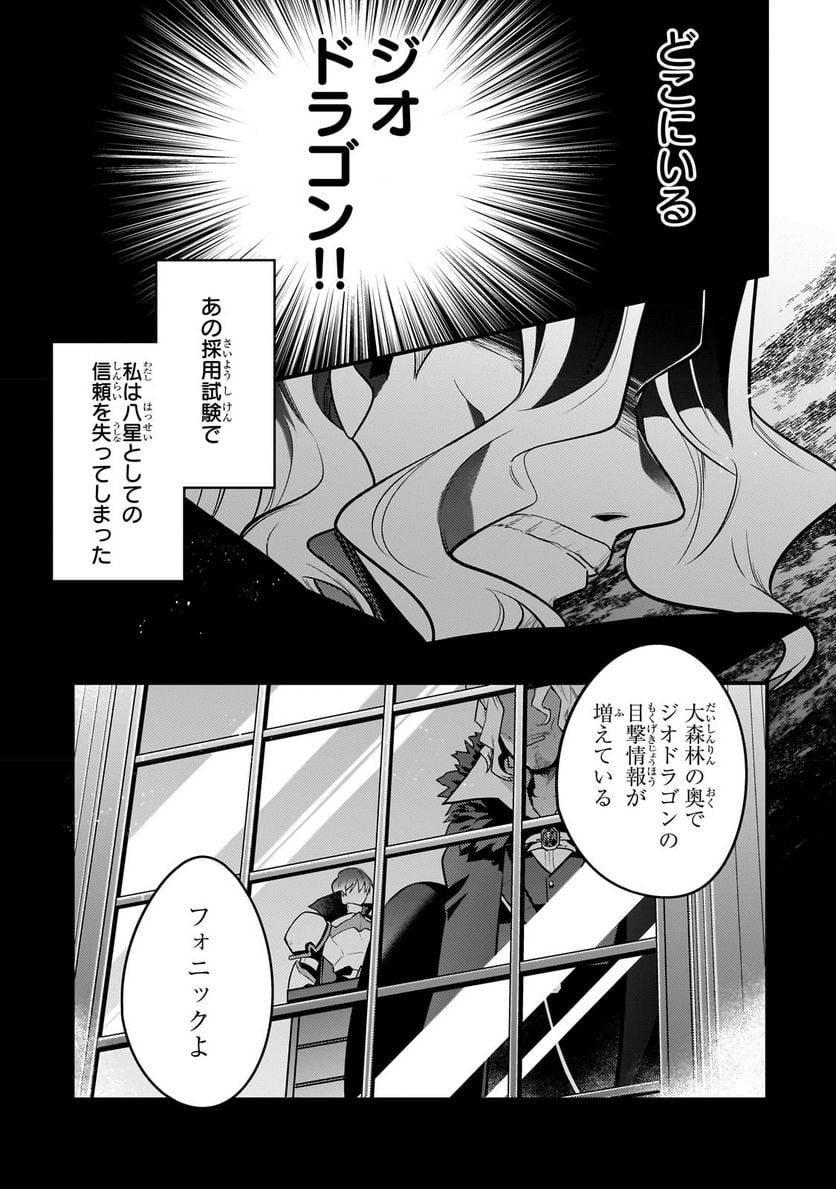 無気力ニートな元神童、冒険者になる 第16話 - Page 10