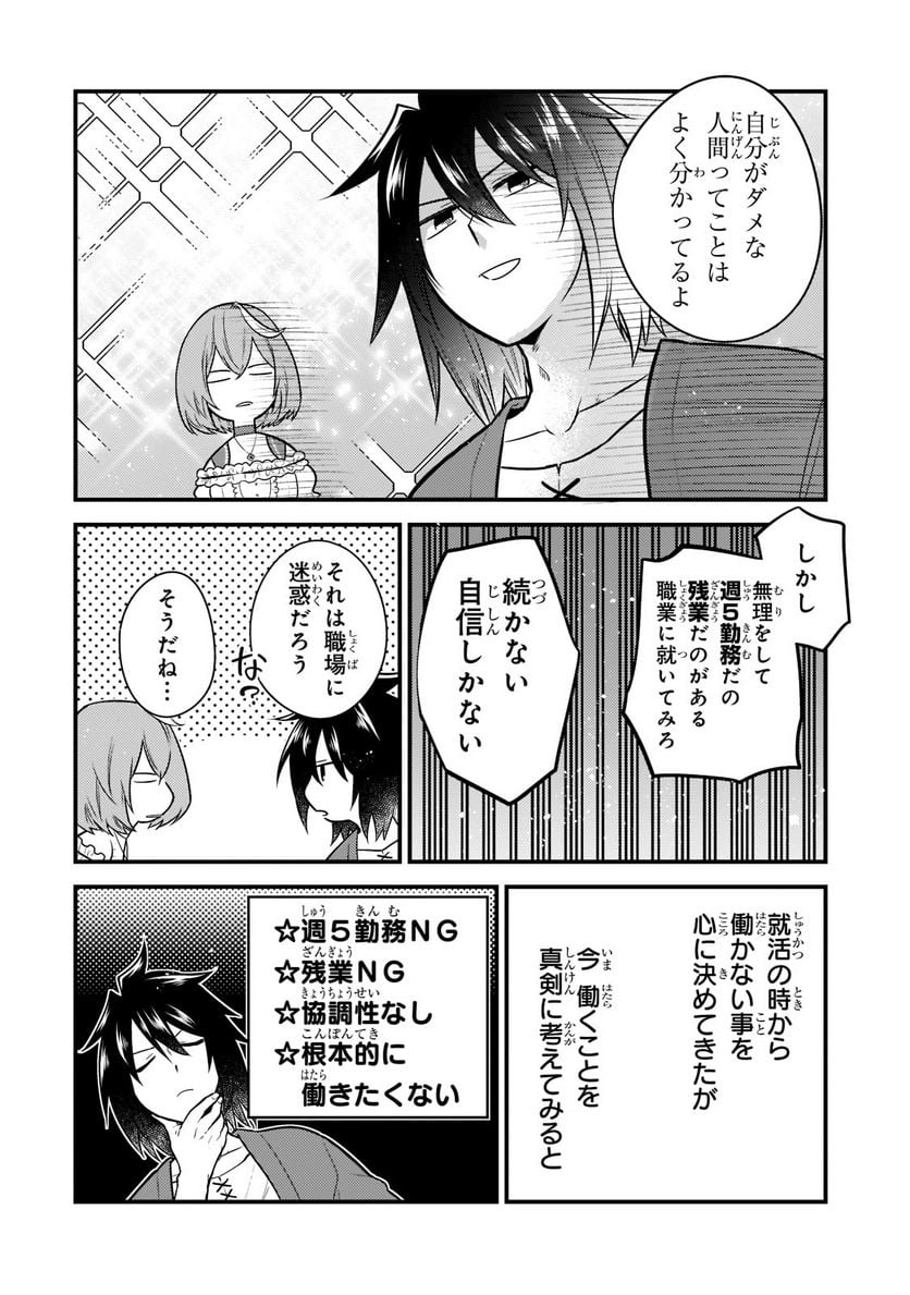 無気力ニートな元神童、冒険者になる 第1.3話 - Page 2