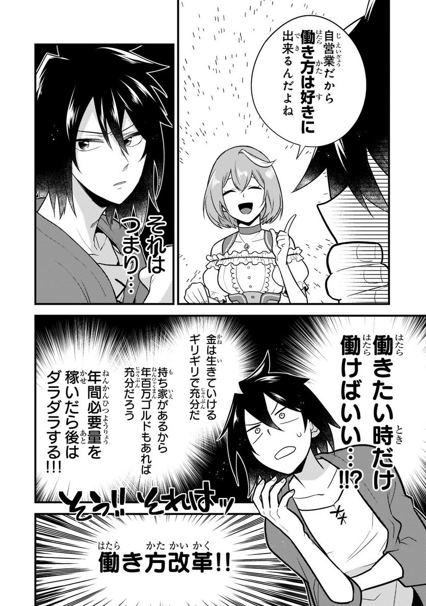 無気力ニートな元神童、冒険者になる 第1.3話 - Page 6