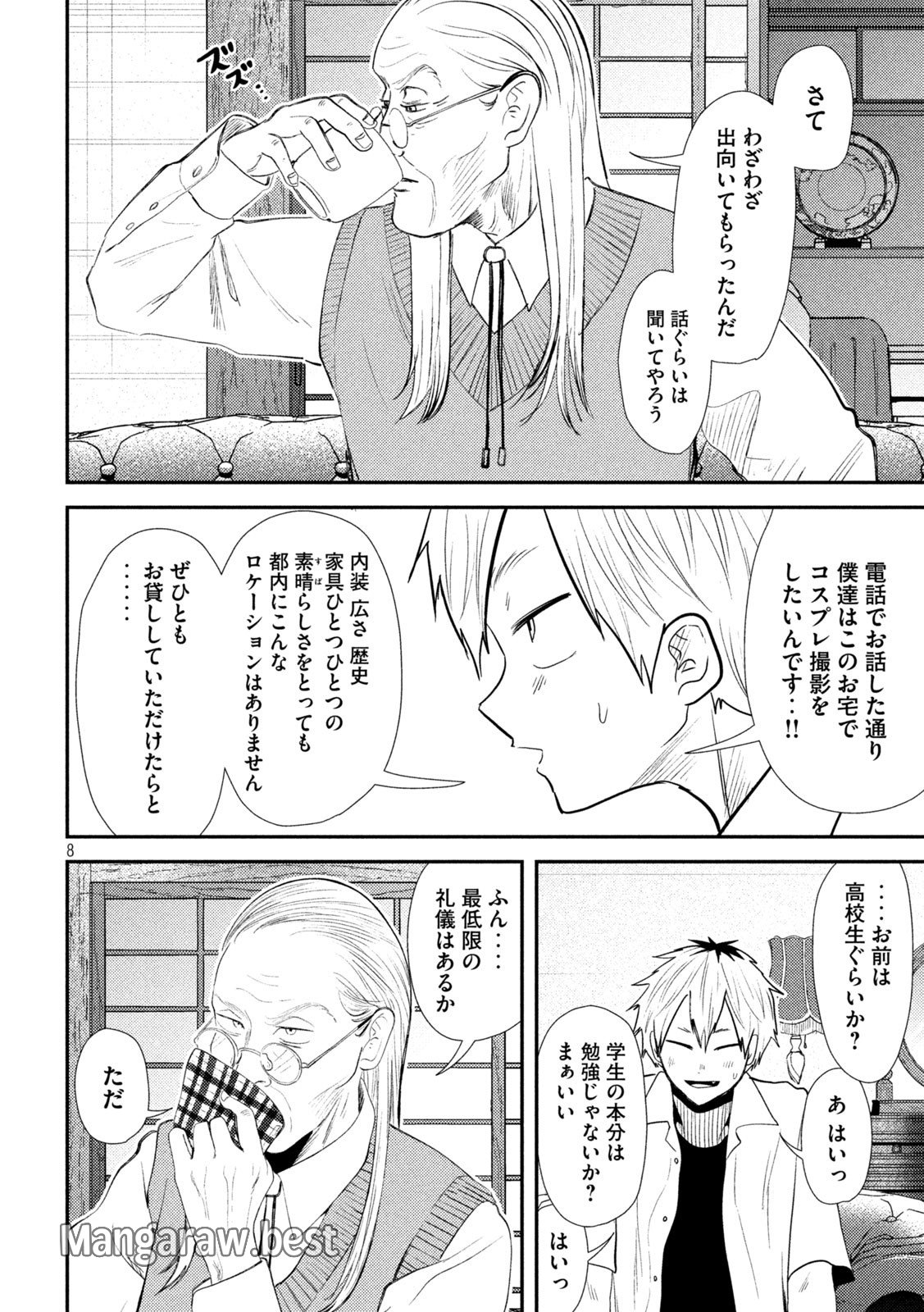 Heisei Haizanhei ☆ Sumire-chan 平成敗残兵☆すみれちゃん 第34話 - Page 8