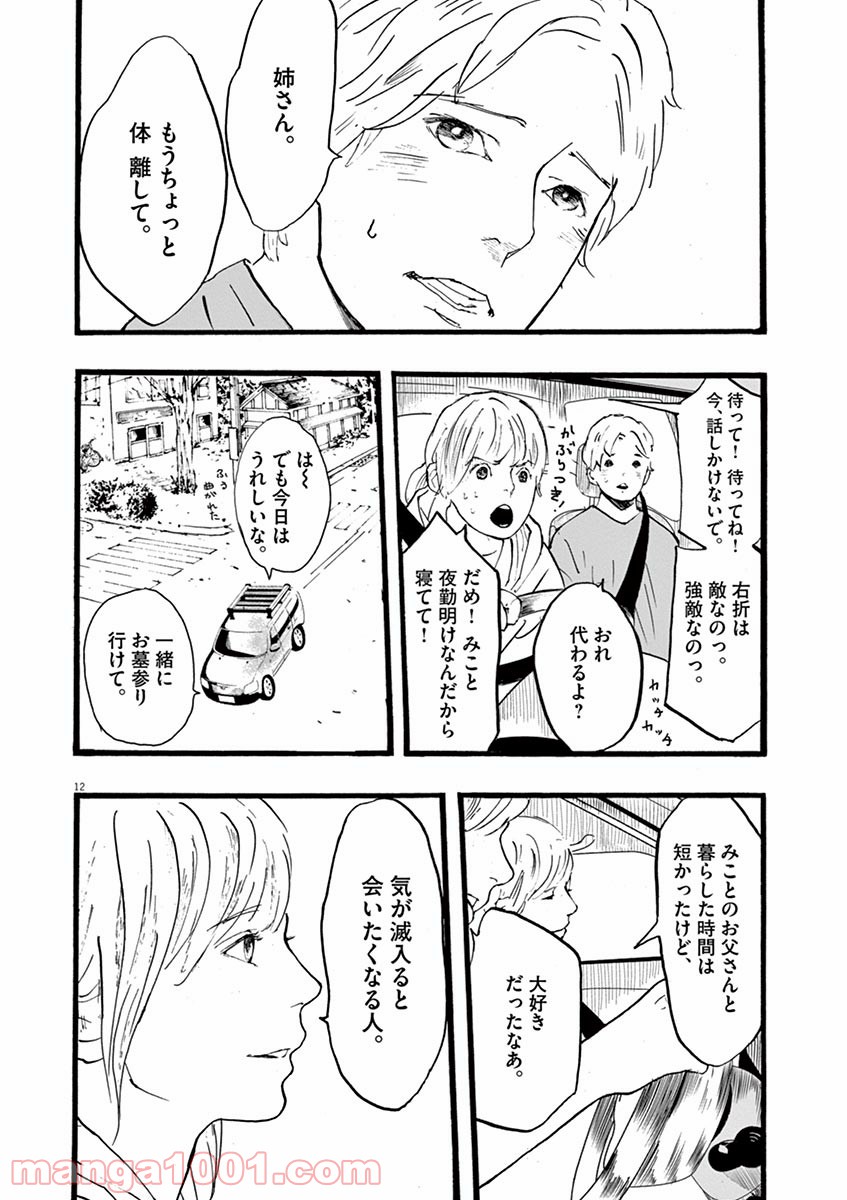 4分間のマリーゴールド 第2話 - Page 12