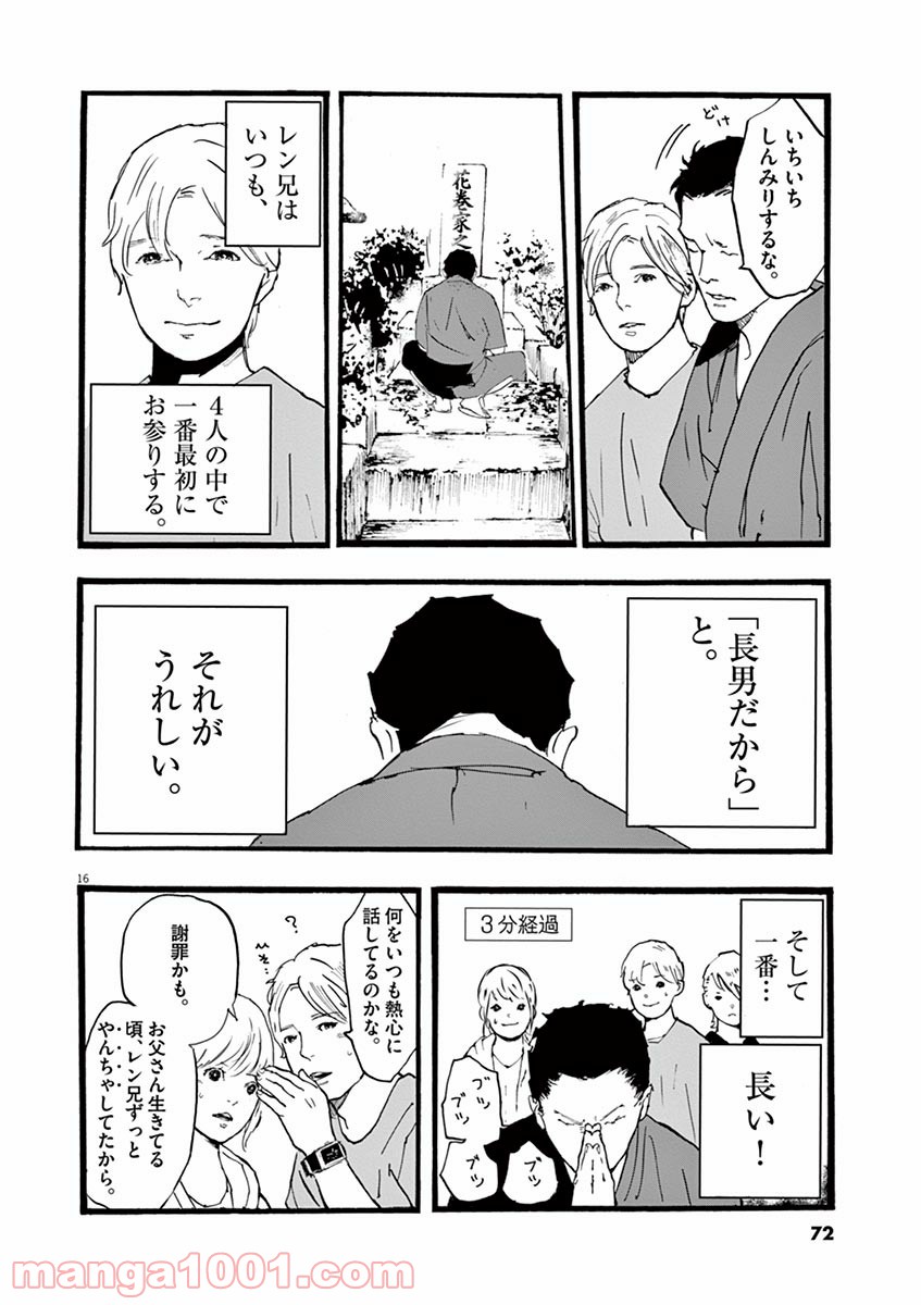 4分間のマリーゴールド 第2話 - Page 16