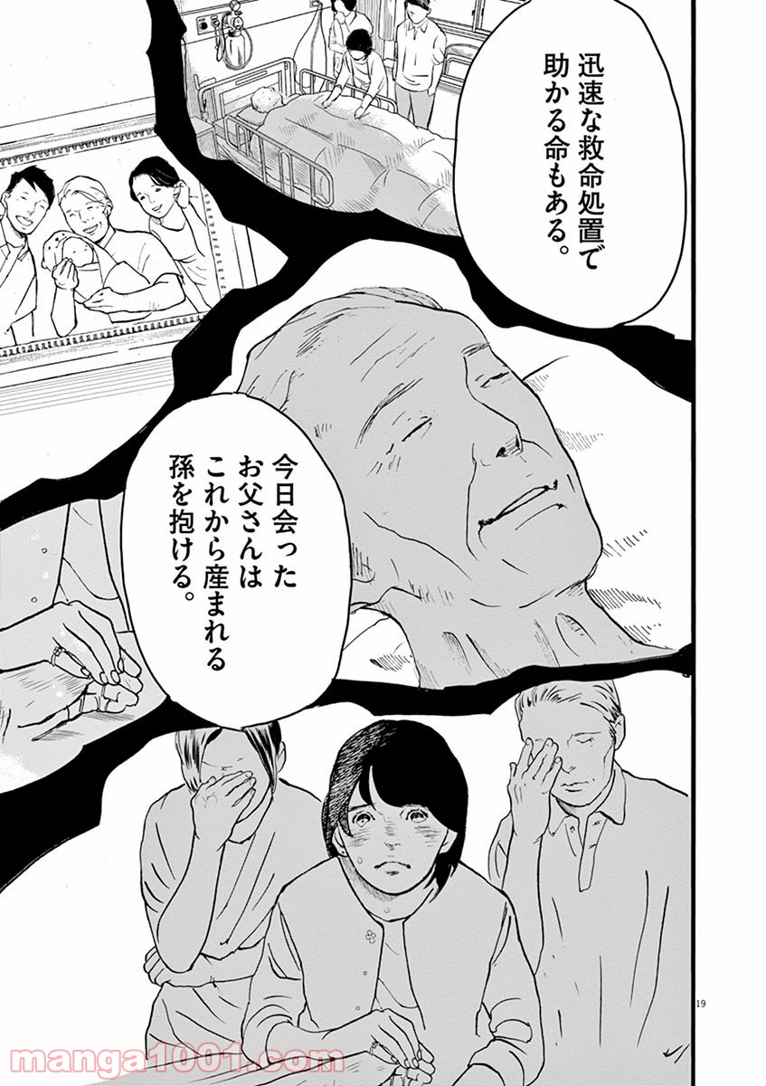 4分間のマリーゴールド 第2話 - Page 19