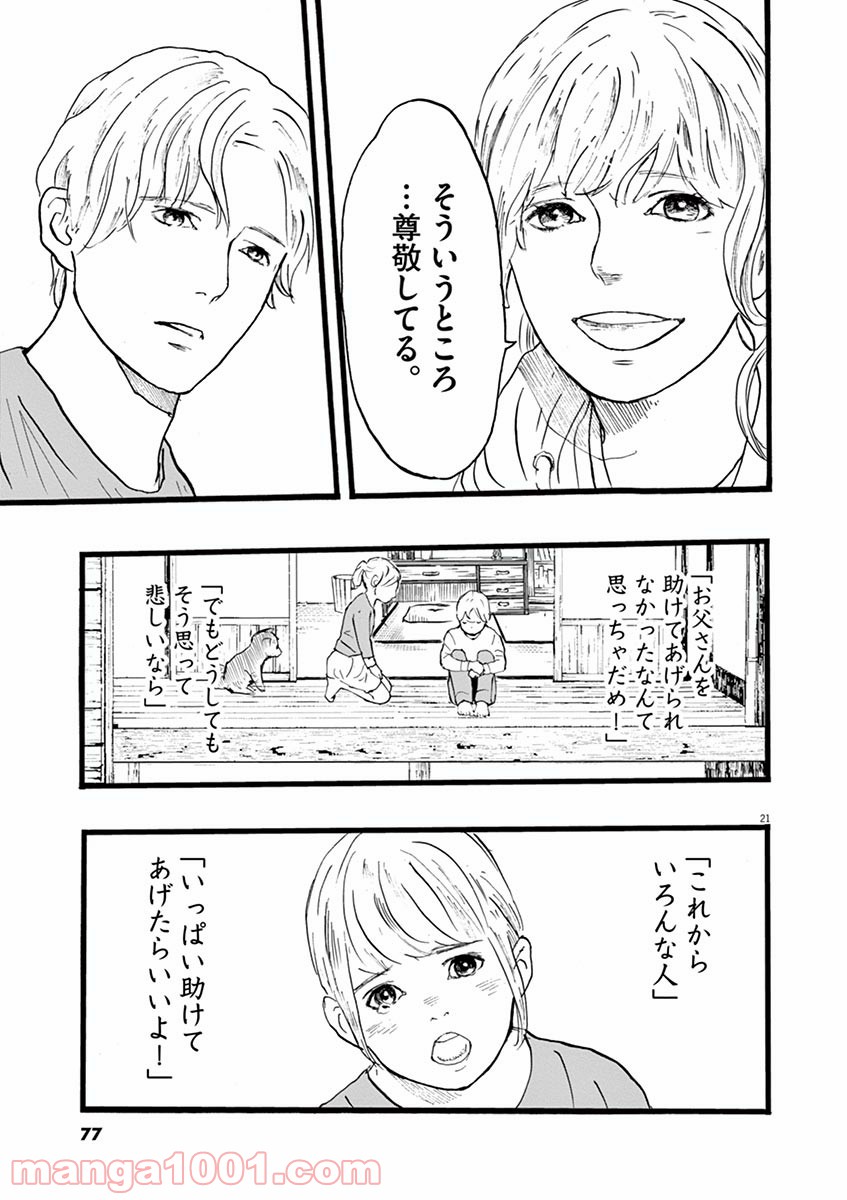 4分間のマリーゴールド 第2話 - Page 21