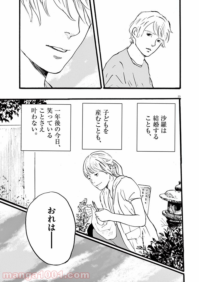 4分間のマリーゴールド 第2話 - Page 23