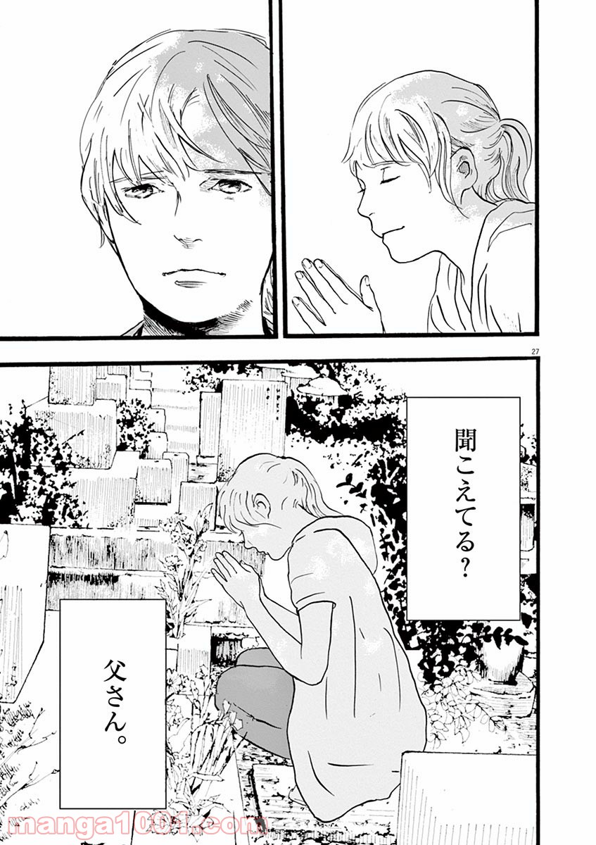 4分間のマリーゴールド 第2話 - Page 27