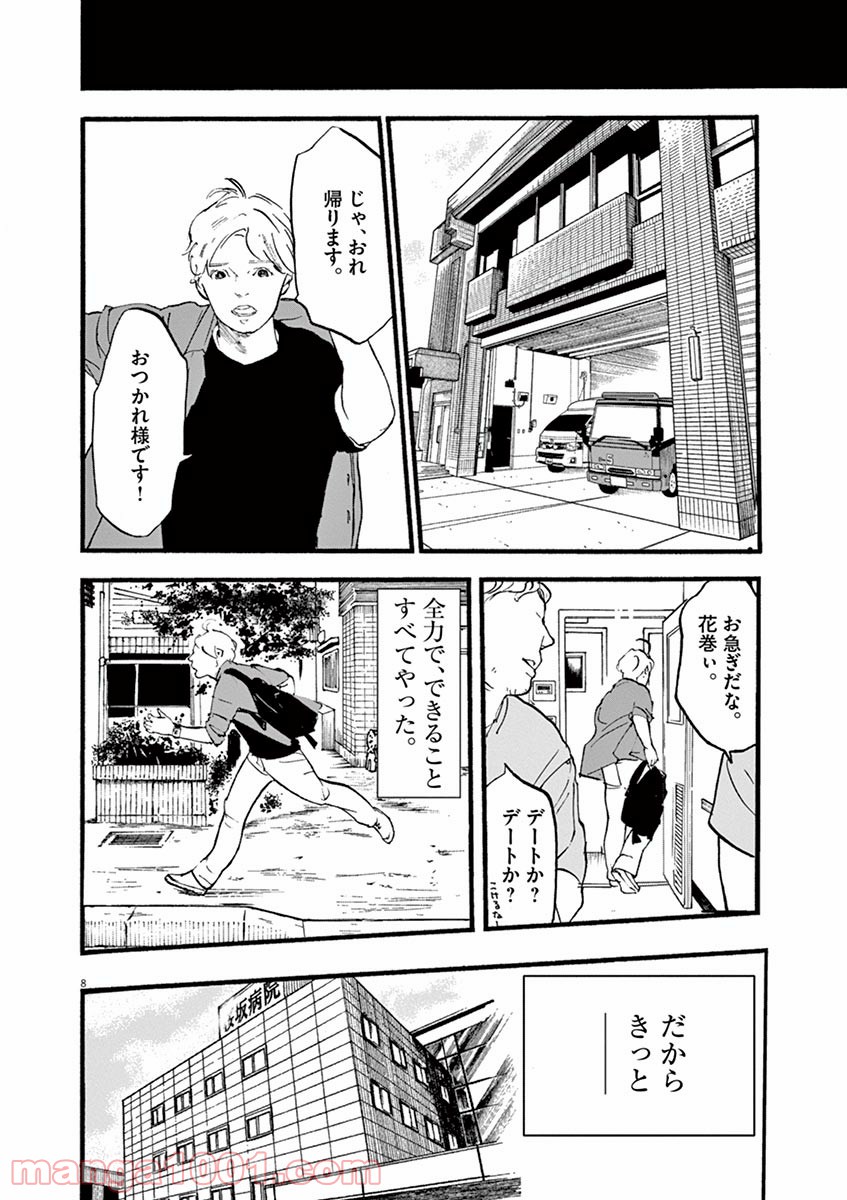 4分間のマリーゴールド 第3話 - Page 8