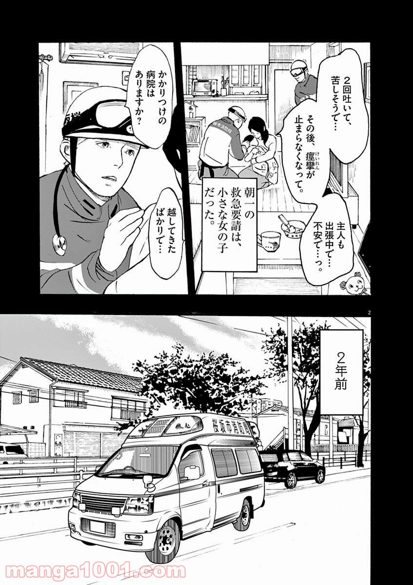 4分間のマリーゴールド 第5話 - Page 2