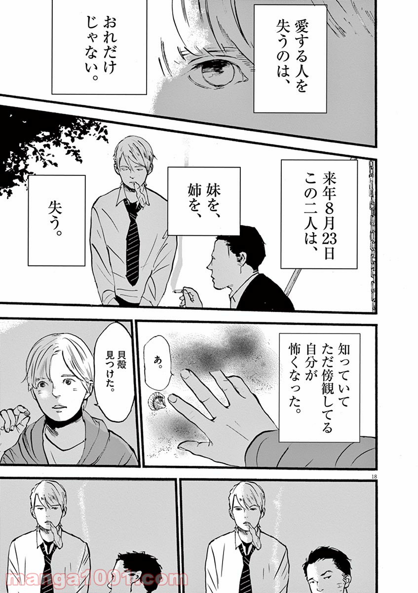 4分間のマリーゴールド 第5話 - Page 18