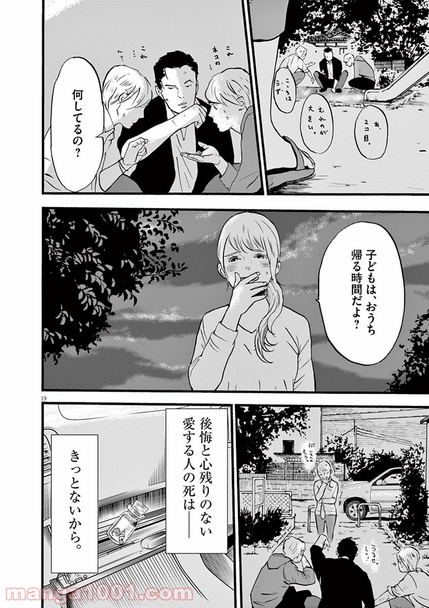 4分間のマリーゴールド 第5話 - Page 19