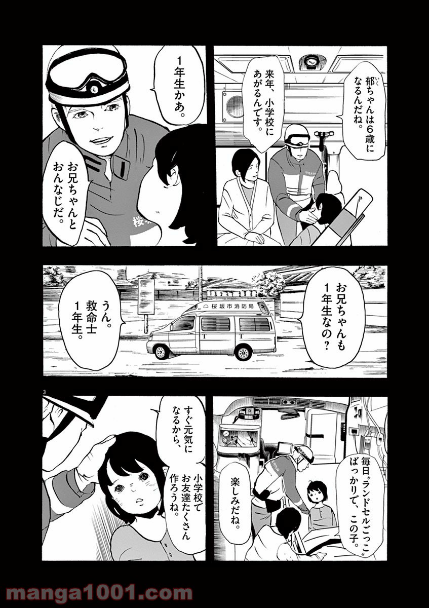 4分間のマリーゴールド 第5話 - Page 3