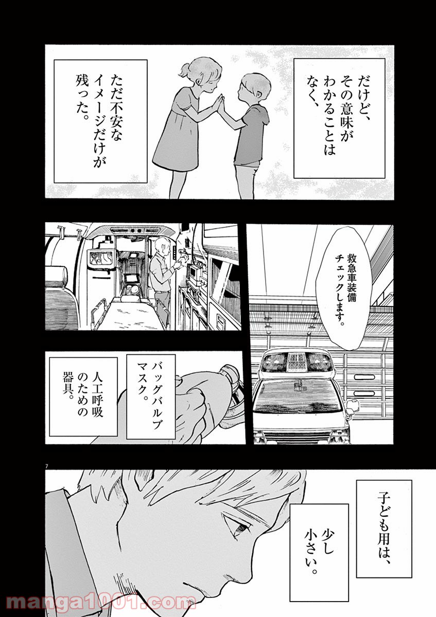 4分間のマリーゴールド 第5話 - Page 7