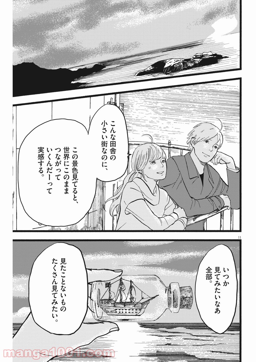 4分間のマリーゴールド - 第8話 - Page 11