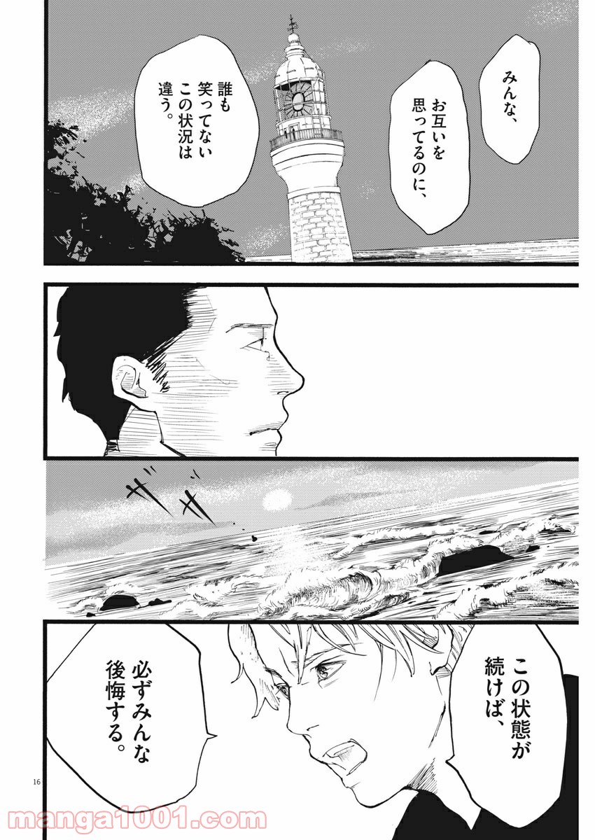 4分間のマリーゴールド 第13話 - Page 16