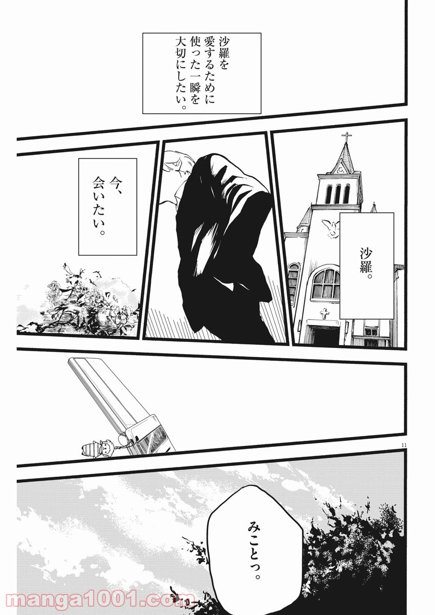 4分間のマリーゴールド 第17話 - Page 11