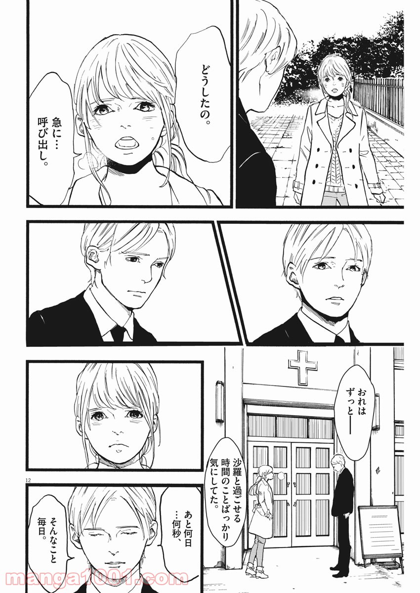 4分間のマリーゴールド 第17話 - Page 12