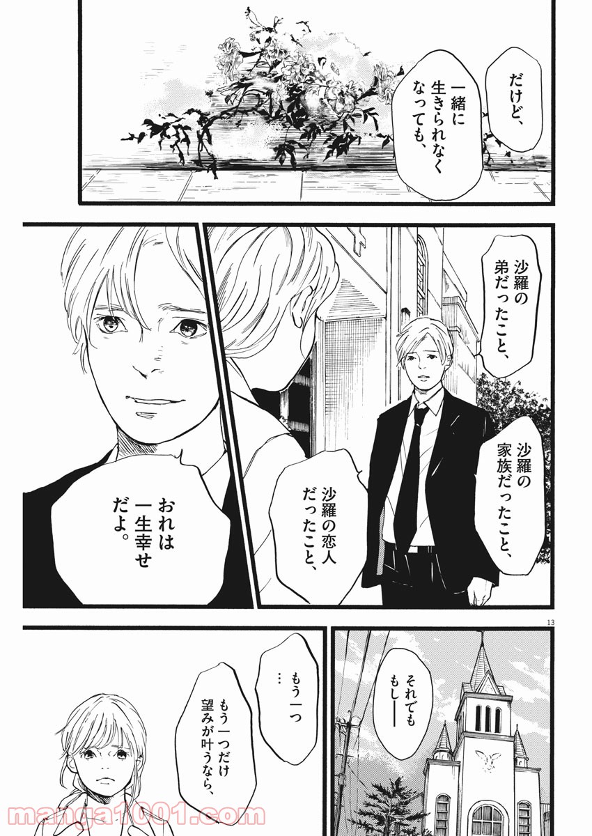 4分間のマリーゴールド 第17話 - Page 13