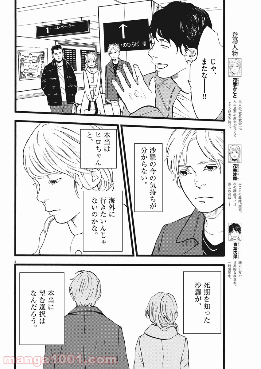 4分間のマリーゴールド 第17話 - Page 4