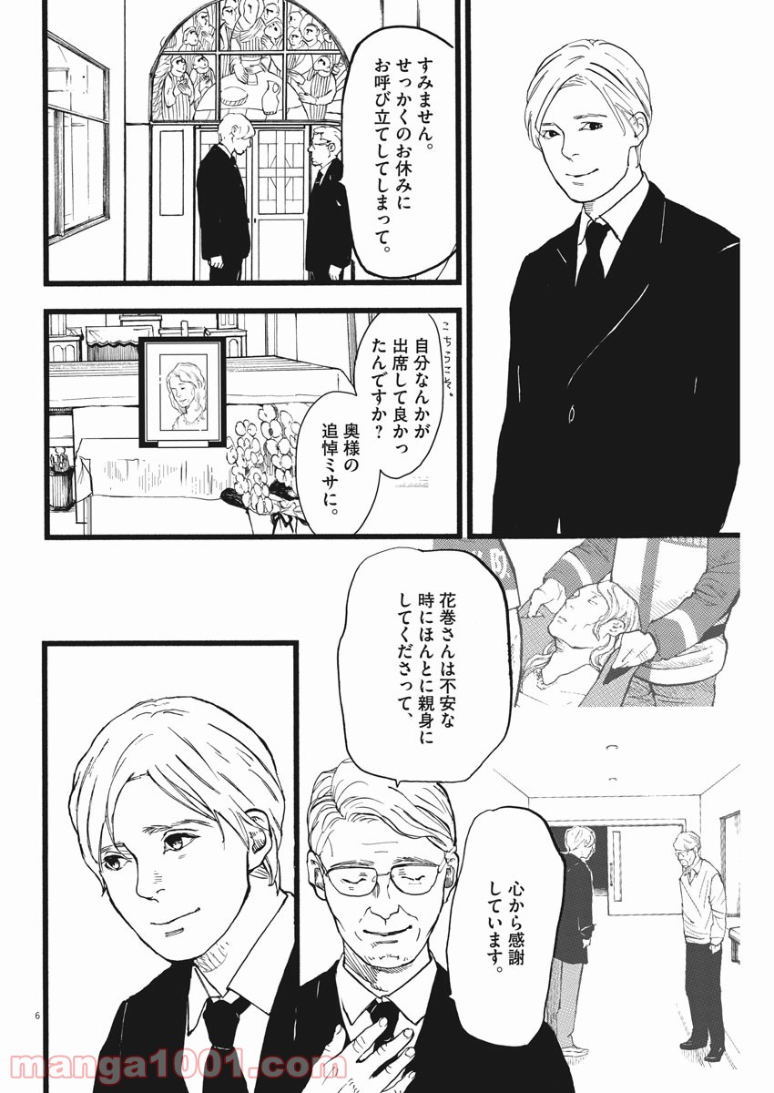 4分間のマリーゴールド 第17話 - Page 6