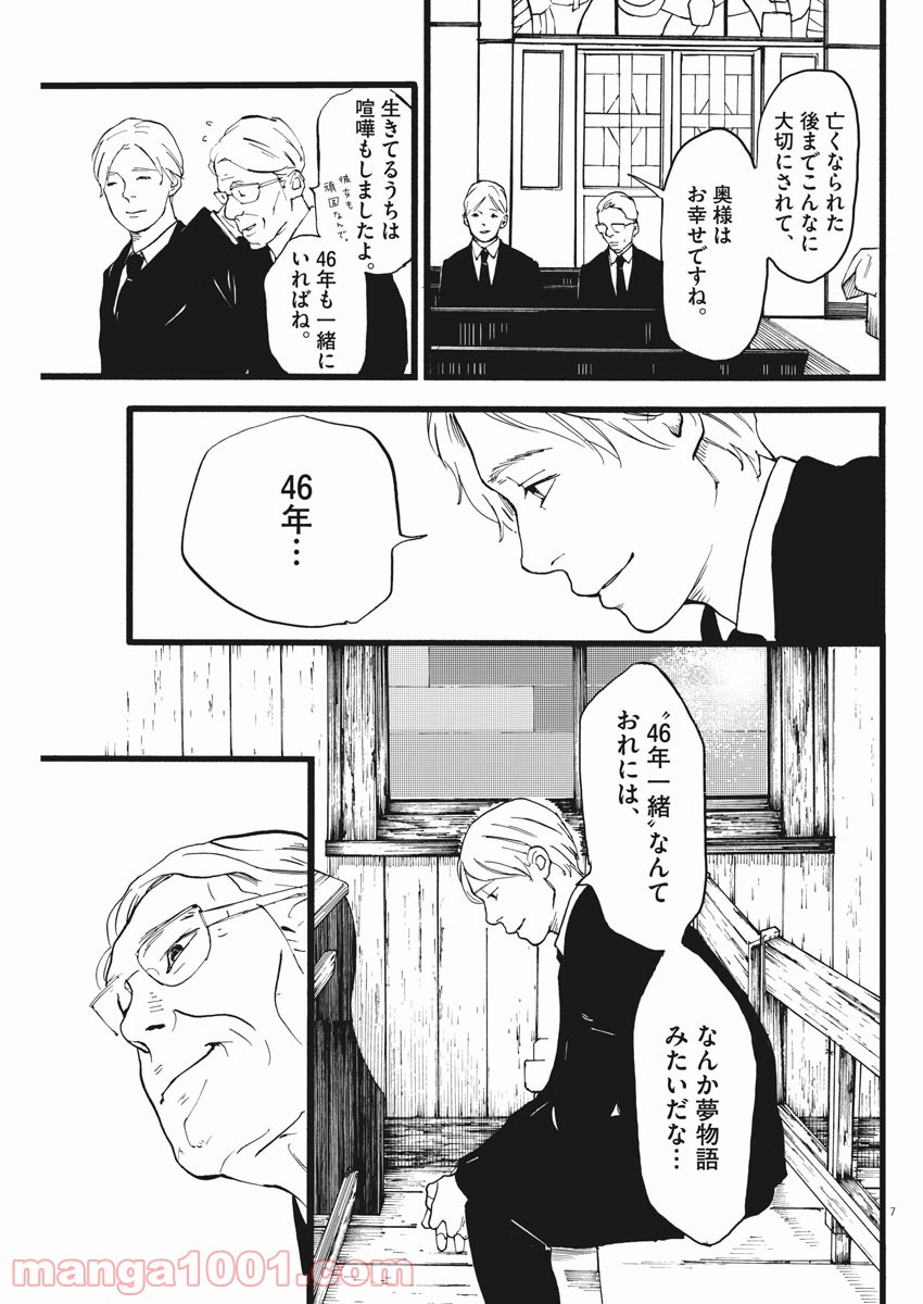 4分間のマリーゴールド 第17話 - Page 7