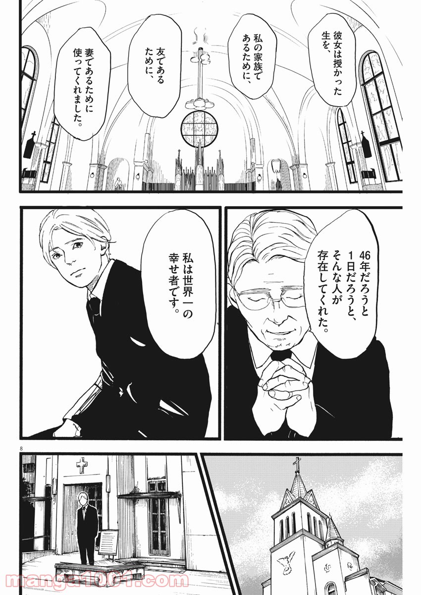 4分間のマリーゴールド 第17話 - Page 8