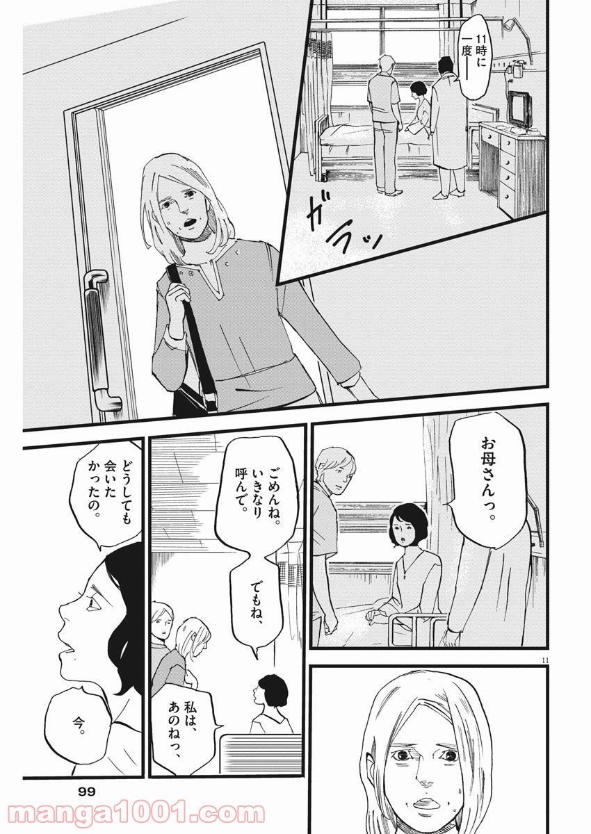 4分間のマリーゴールド 第9話 - Page 11