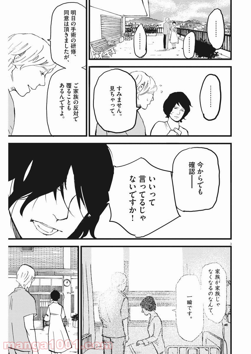 4分間のマリーゴールド 第9話 - Page 3