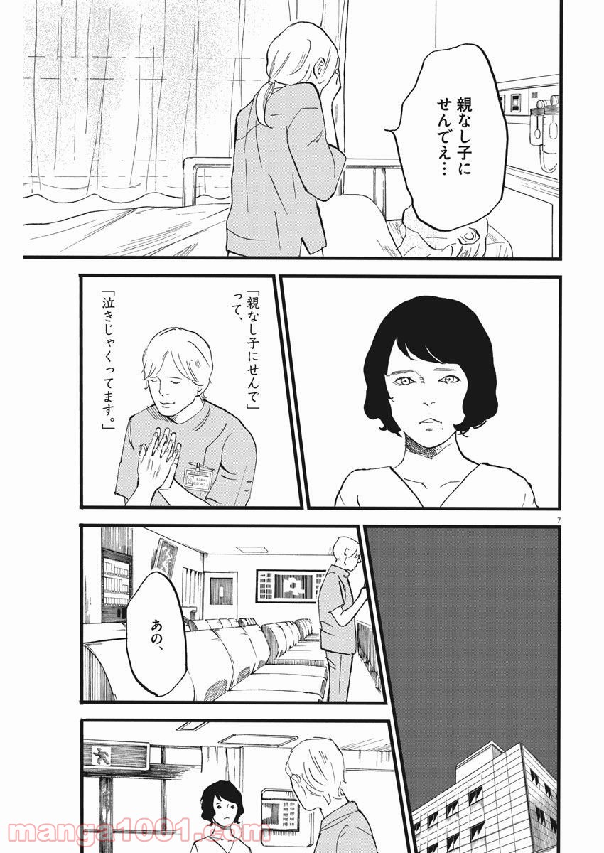 4分間のマリーゴールド 第9話 - Page 7