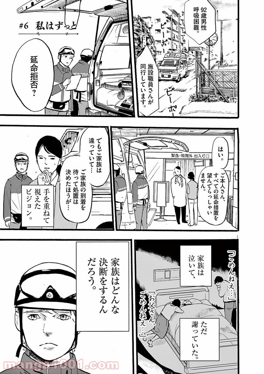 4分間のマリーゴールド 第6話 - Page 1