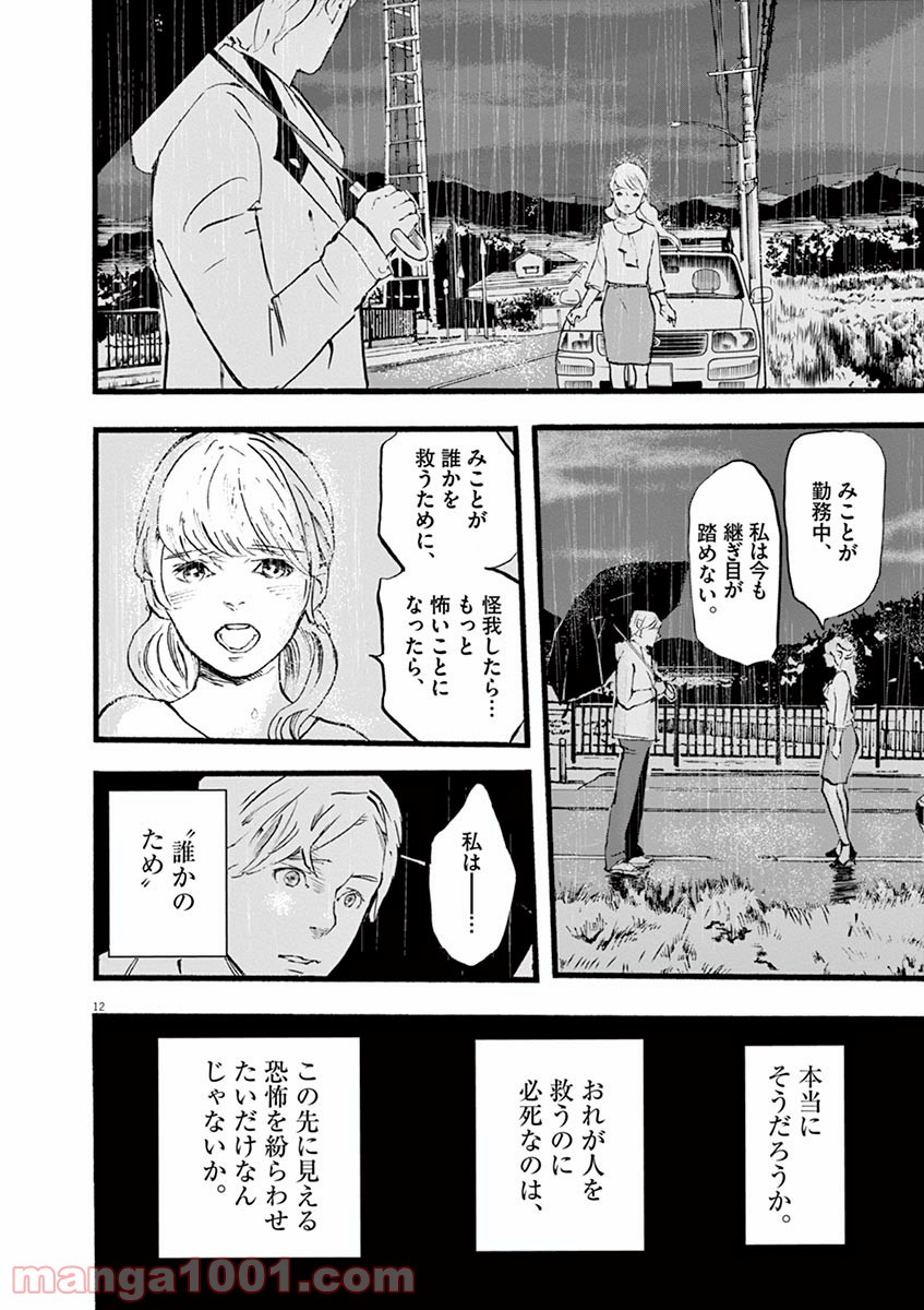 4分間のマリーゴールド 第6話 - Page 12