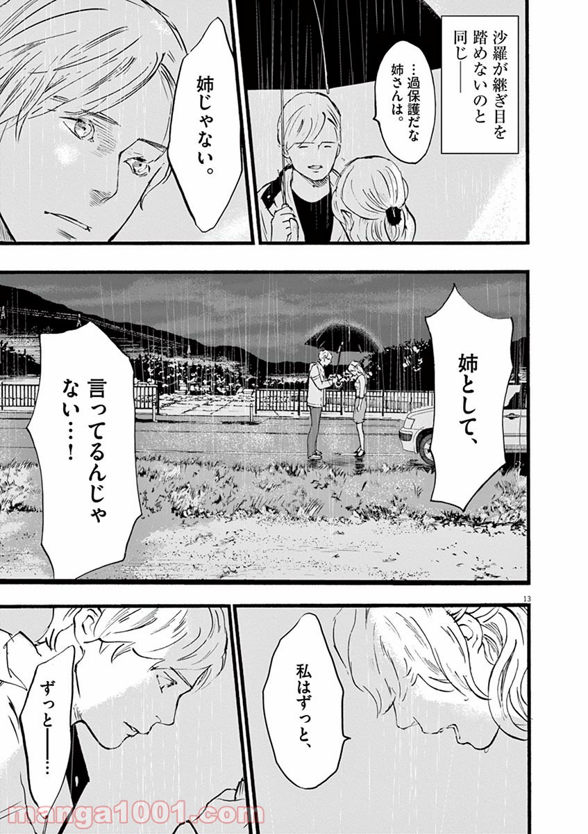 4分間のマリーゴールド 第6話 - Page 13