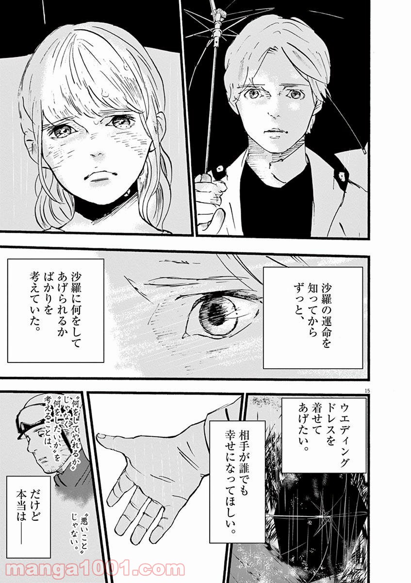 4分間のマリーゴールド 第6話 - Page 15