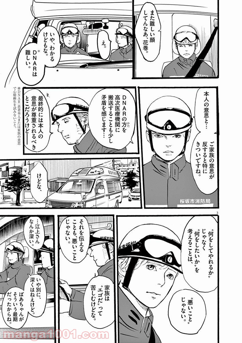 4分間のマリーゴールド 第6話 - Page 3