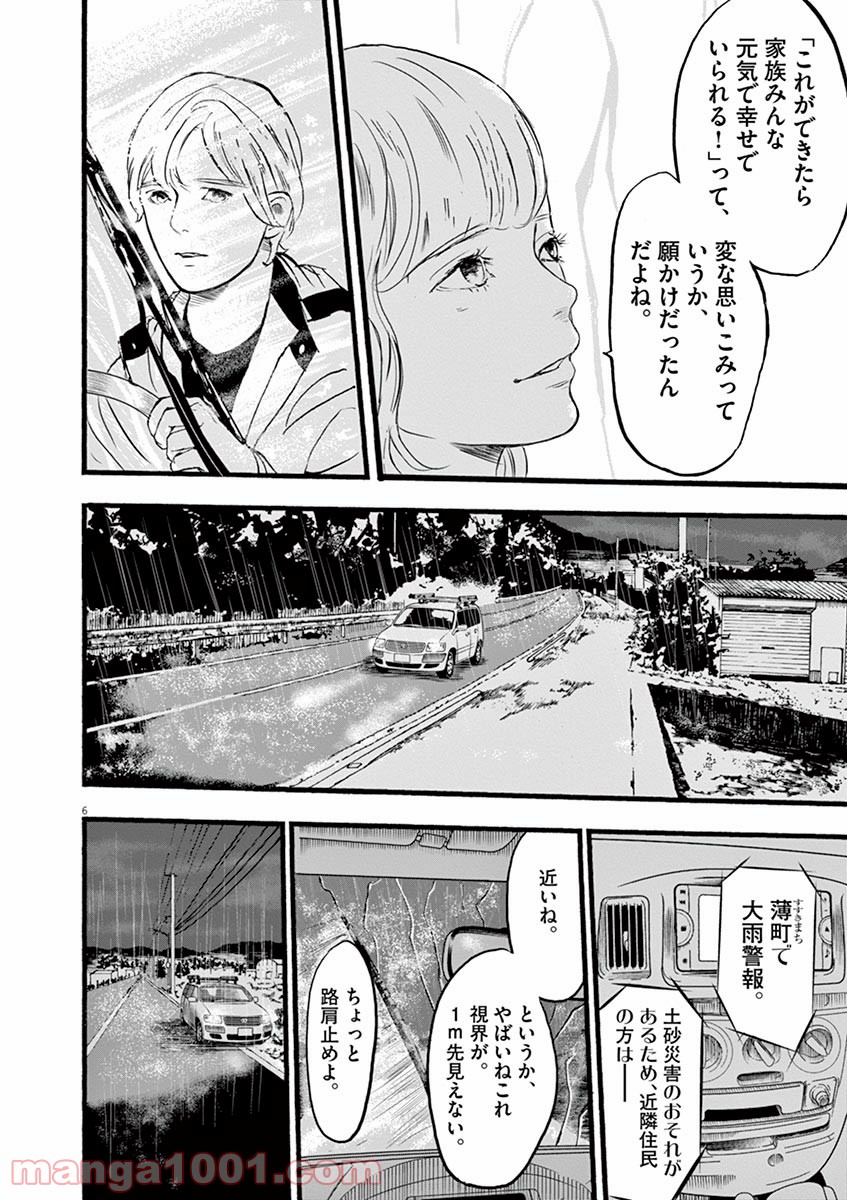 4分間のマリーゴールド 第6話 - Page 6