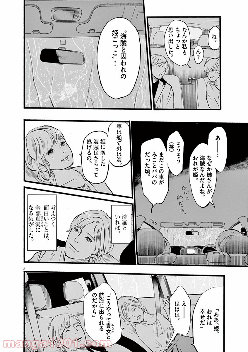 4分間のマリーゴールド 第6話 - Page 8