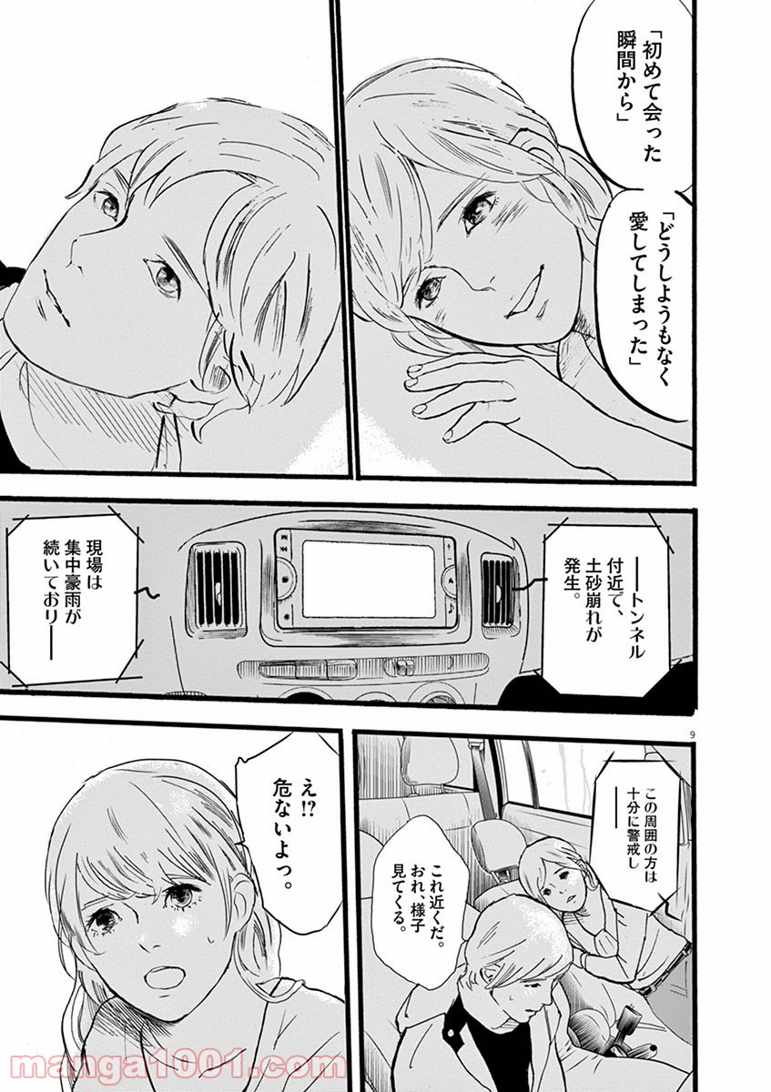 4分間のマリーゴールド 第6話 - Page 9