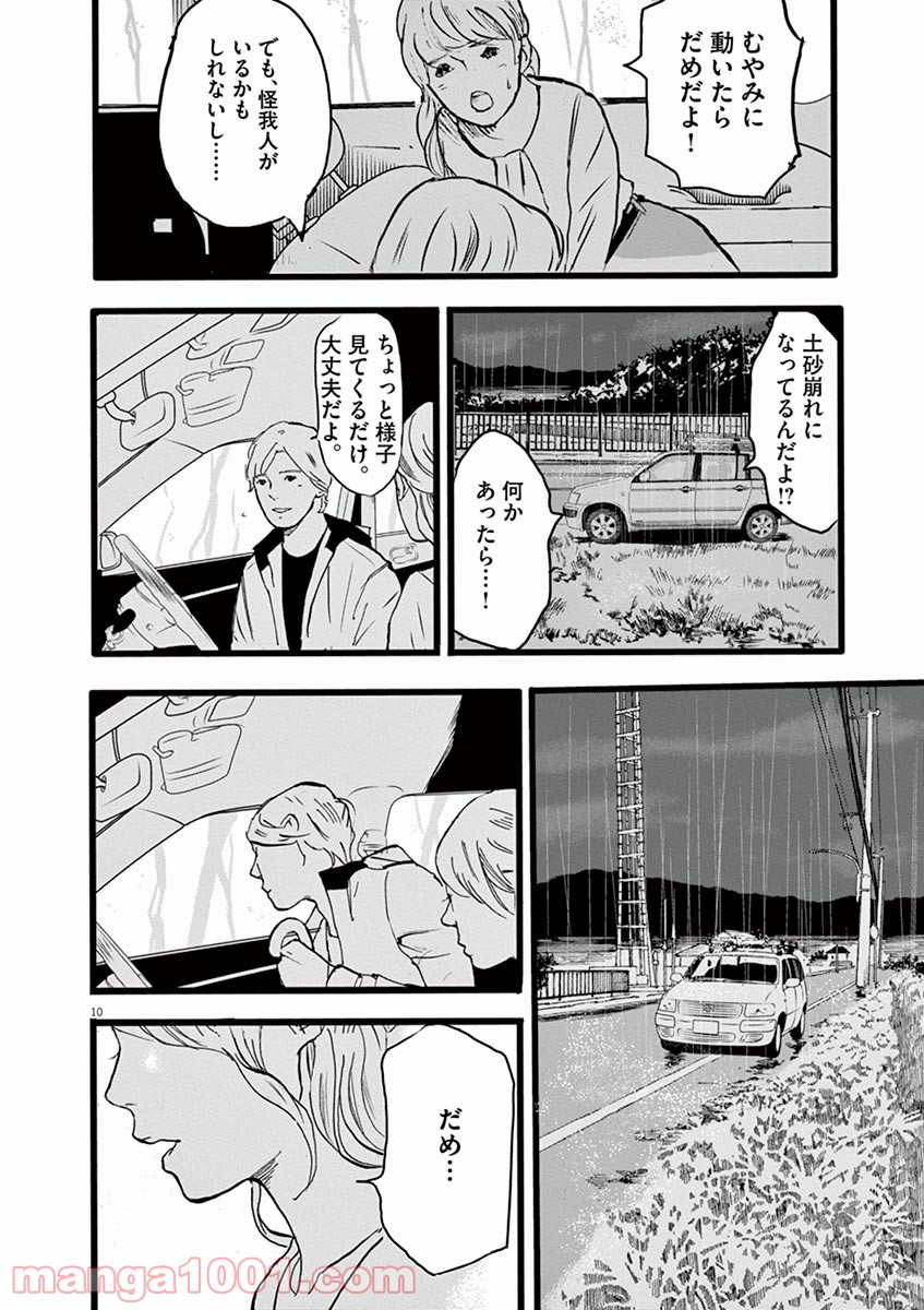 4分間のマリーゴールド 第6話 - Page 10