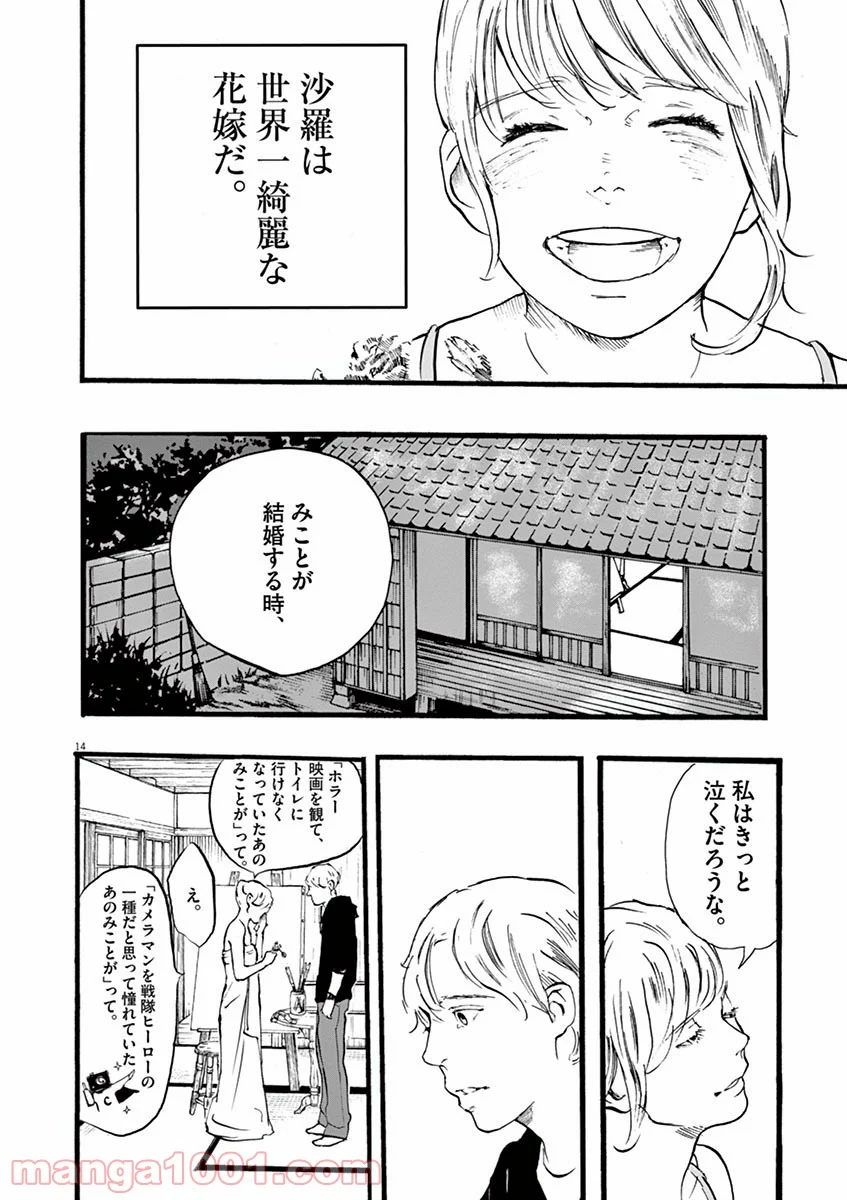 4分間のマリーゴールド 第4話 - Page 14